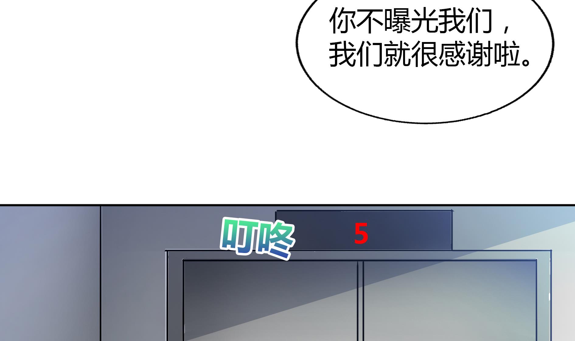 🍘无敌混江龙 第50话 电梯停电 第46页