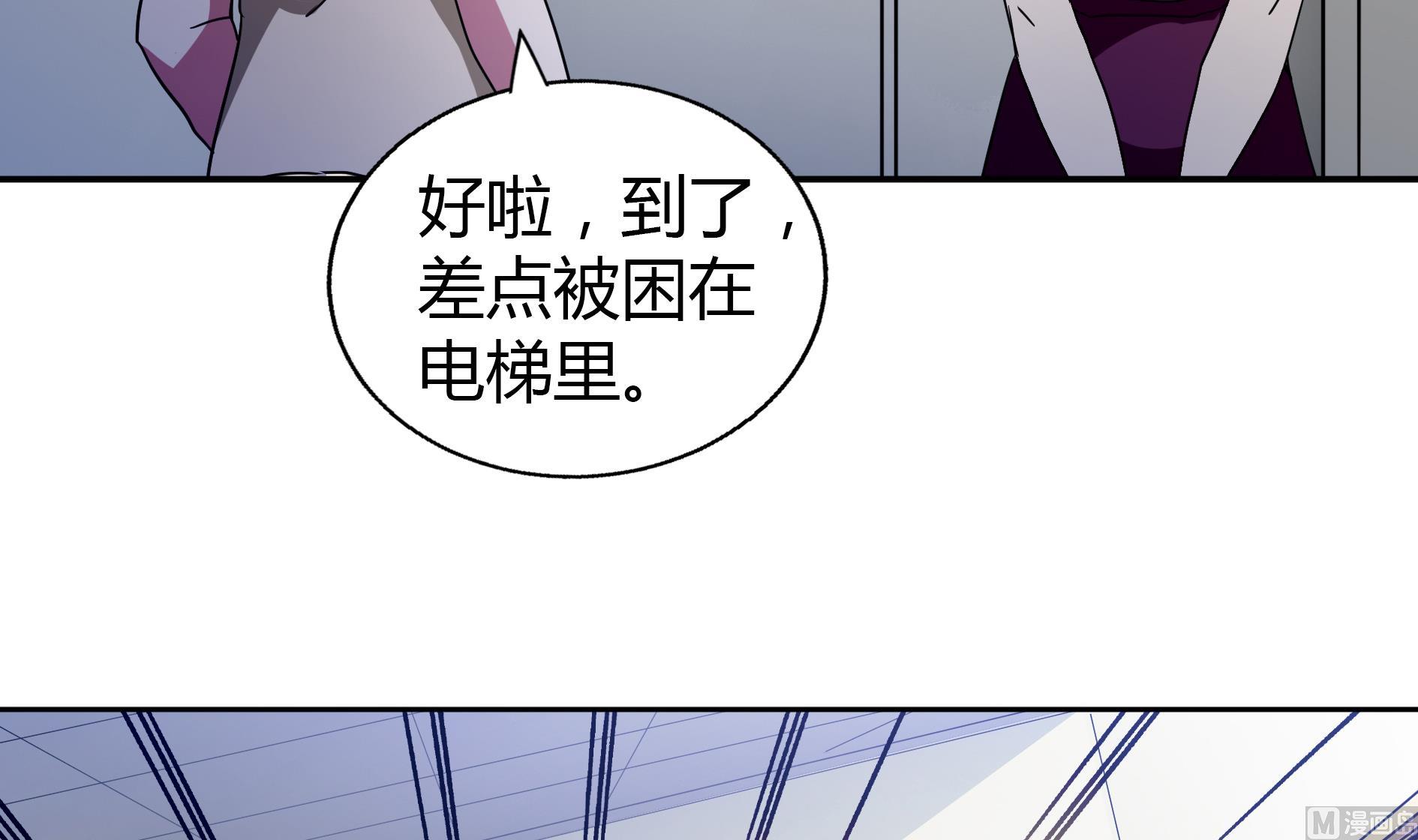 🍘无敌混江龙 第50话 电梯停电 第48页