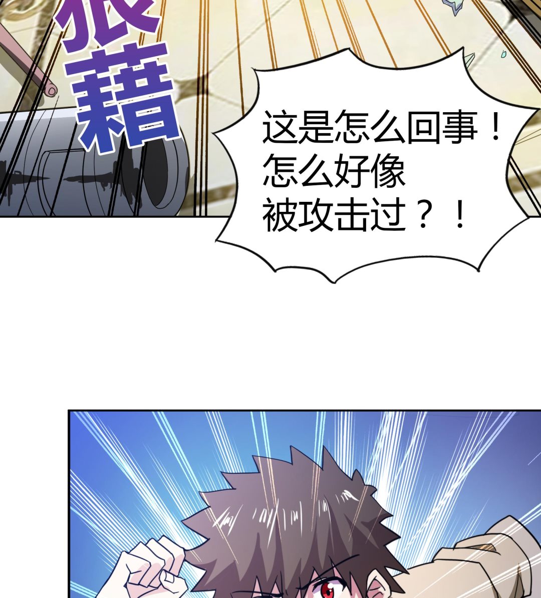 🍘无敌混江龙 第50话 电梯停电 第50页