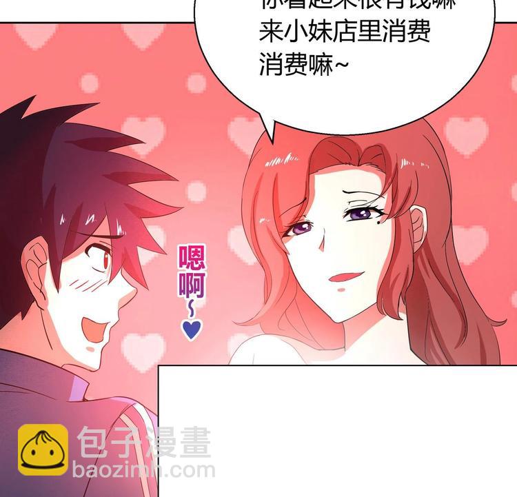 🍘无敌混江龙 第6话 如果有一天我变得很有钱 第10页