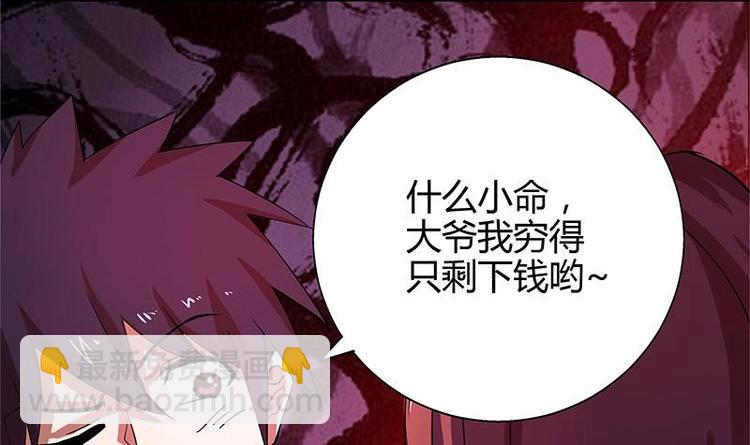 🍘无敌混江龙 第6话 如果有一天我变得很有钱 第14页