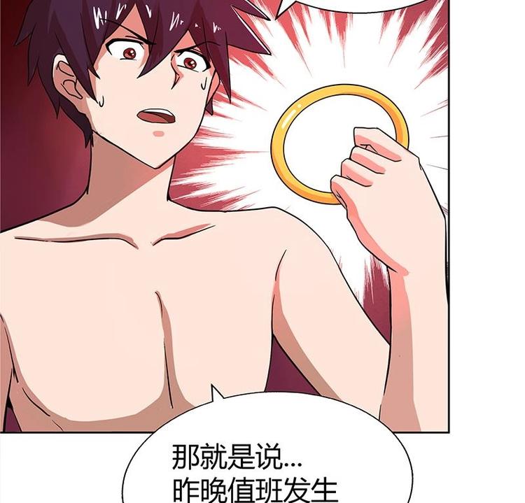 🍘无敌混江龙 第6话 如果有一天我变得很有钱 第25页