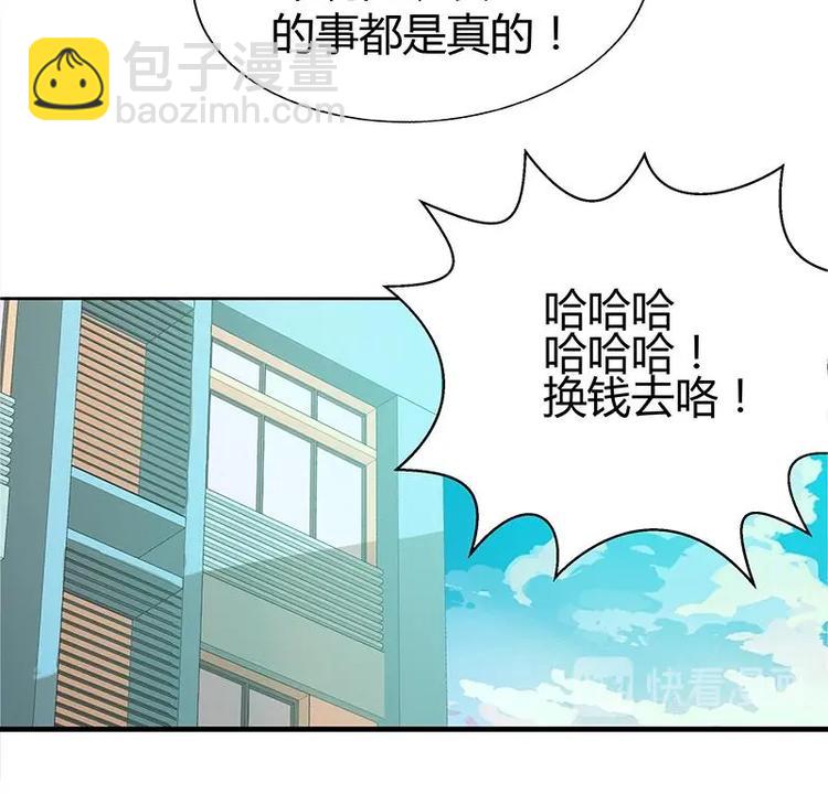 🍘无敌混江龙 第6话 如果有一天我变得很有钱 第26页