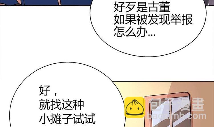 🍘无敌混江龙 第6话 如果有一天我变得很有钱 第29页