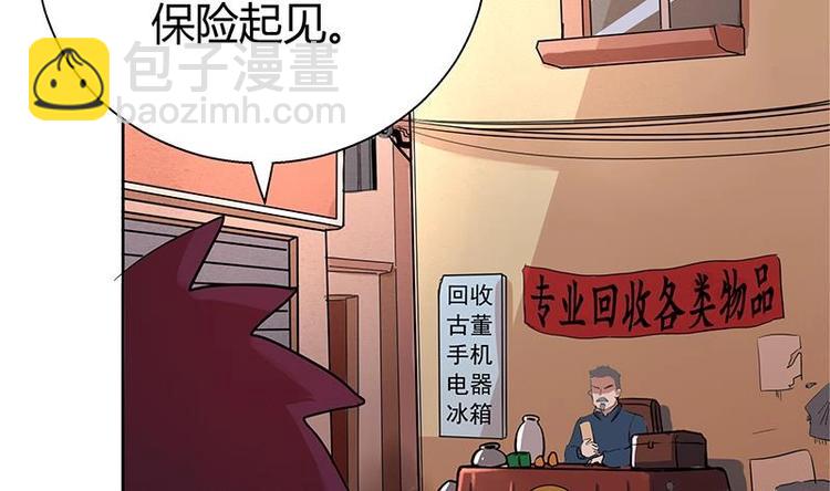 🍘无敌混江龙 第6话 如果有一天我变得很有钱 第30页