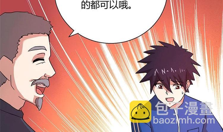 🍘无敌混江龙 第6话 如果有一天我变得很有钱 第32页