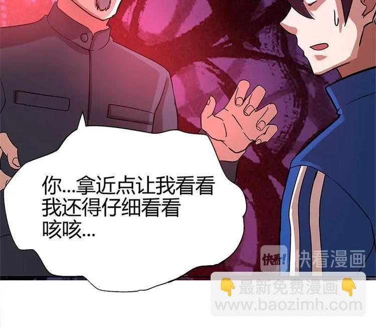 🍘无敌混江龙 第6话 如果有一天我变得很有钱 第38页