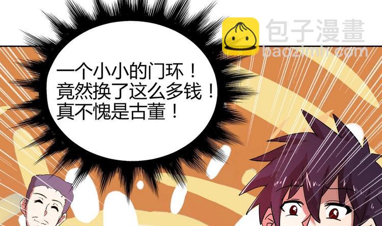 🍘无敌混江龙 第6话 如果有一天我变得很有钱 第4页