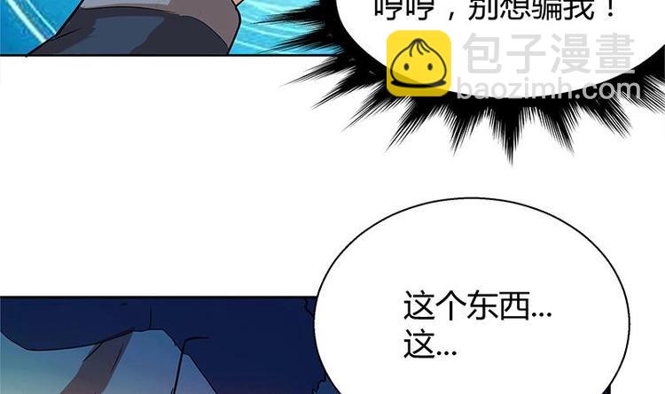 🍘无敌混江龙 第6话 如果有一天我变得很有钱 第41页