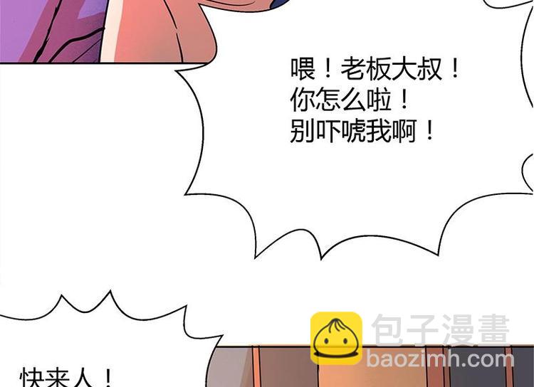 🍘无敌混江龙 第6话 如果有一天我变得很有钱 第48页