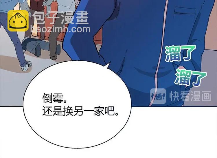 🍘无敌混江龙 第6话 如果有一天我变得很有钱 第50页