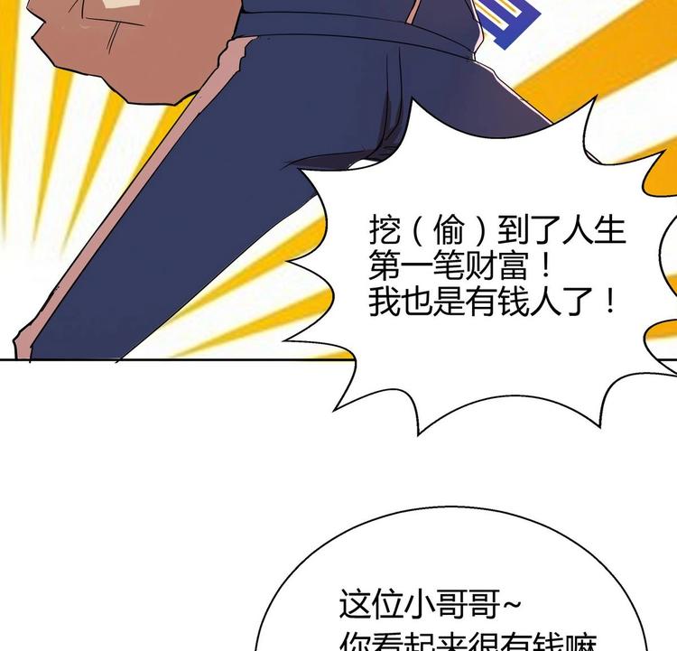 🍘无敌混江龙 第6话 如果有一天我变得很有钱 第9页