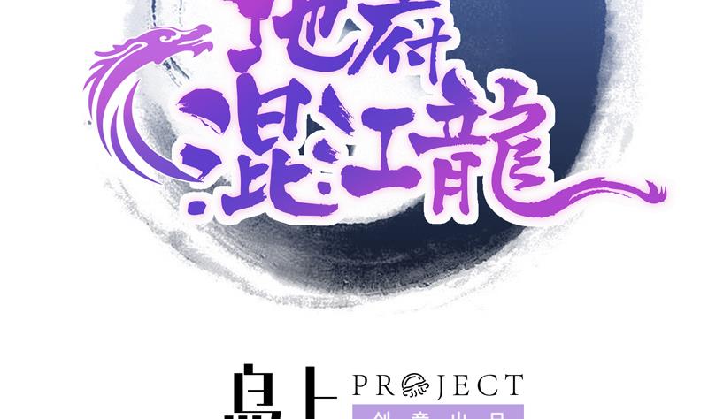 🍘无敌混江龙 第52话 无理的要求 第2页