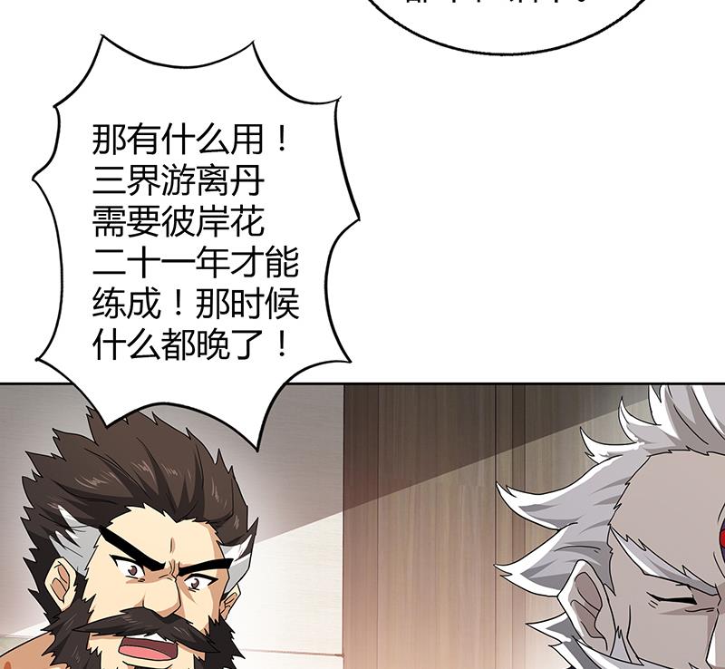 🍘无敌混江龙 第52话 无理的要求 第29页