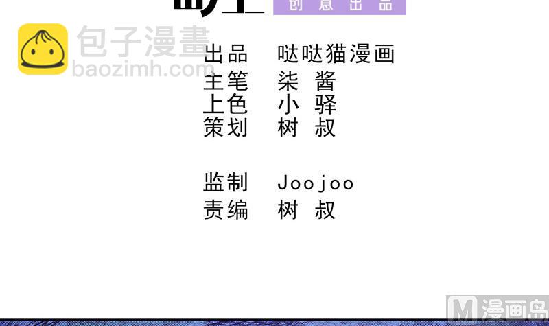 🍘无敌混江龙 第52话 无理的要求 第3页