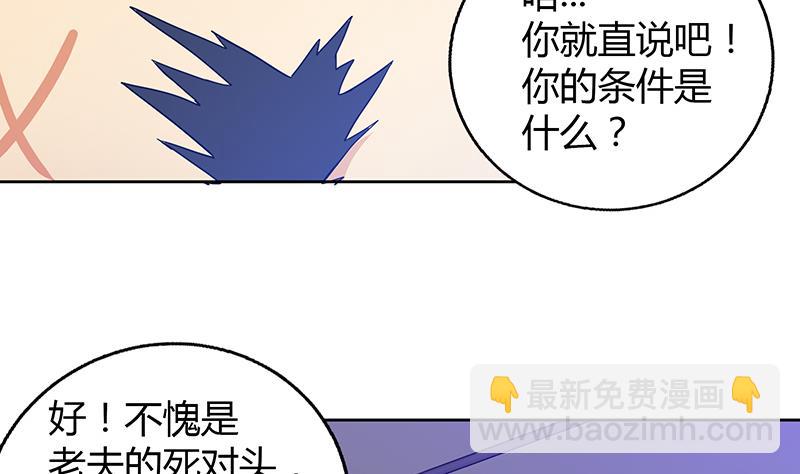 🍘无敌混江龙 第52话 无理的要求 第35页