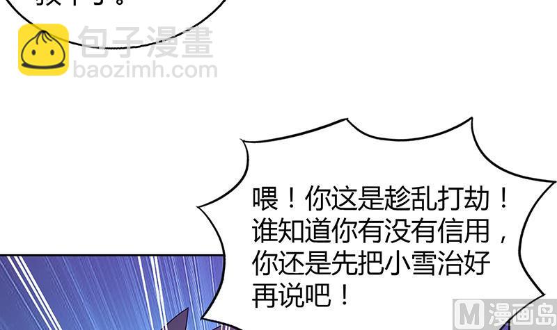 🍘无敌混江龙 第52话 无理的要求 第42页
