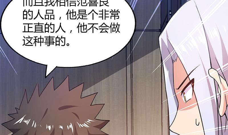🍘无敌混江龙 第54话 原来你是这种人 第10页