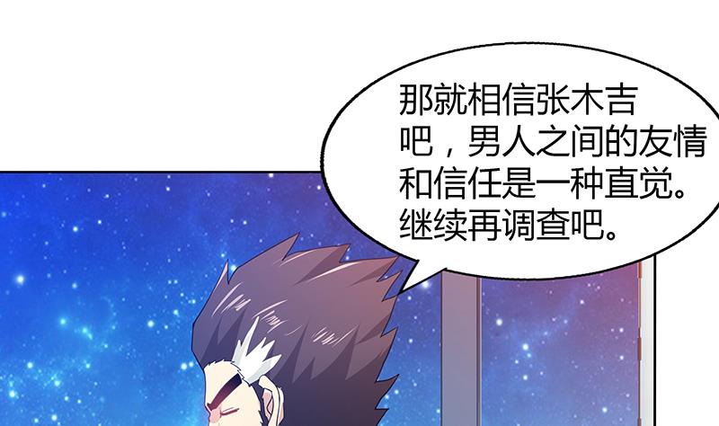 🍘无敌混江龙 第54话 原来你是这种人 第13页