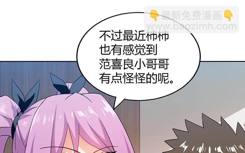 🍘无敌混江龙 第54话 原来你是这种人 第16页