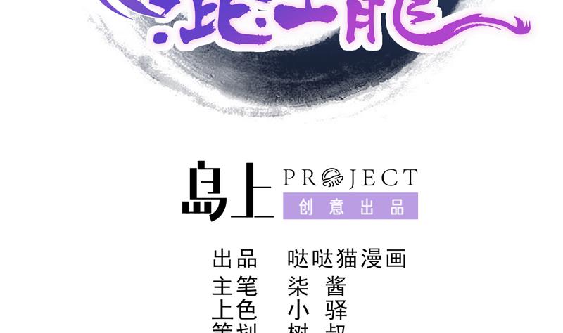 🍘无敌混江龙 第54话 原来你是这种人 第2页