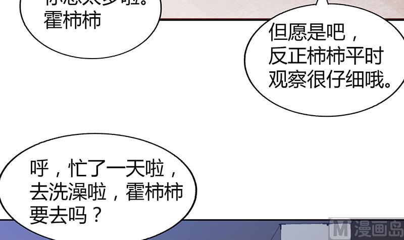 🍘无敌混江龙 第54话 原来你是这种人 第24页