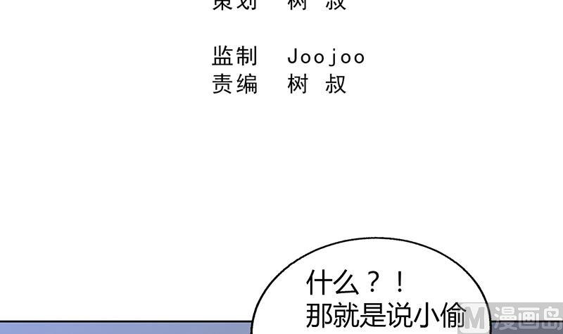 🍘无敌混江龙 第54话 原来你是这种人 第3页