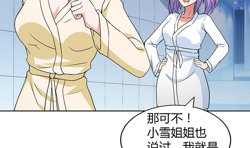 🍘无敌混江龙 第54话 原来你是这种人 第31页