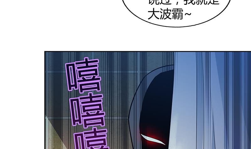 🍘无敌混江龙 第54话 原来你是这种人 第32页