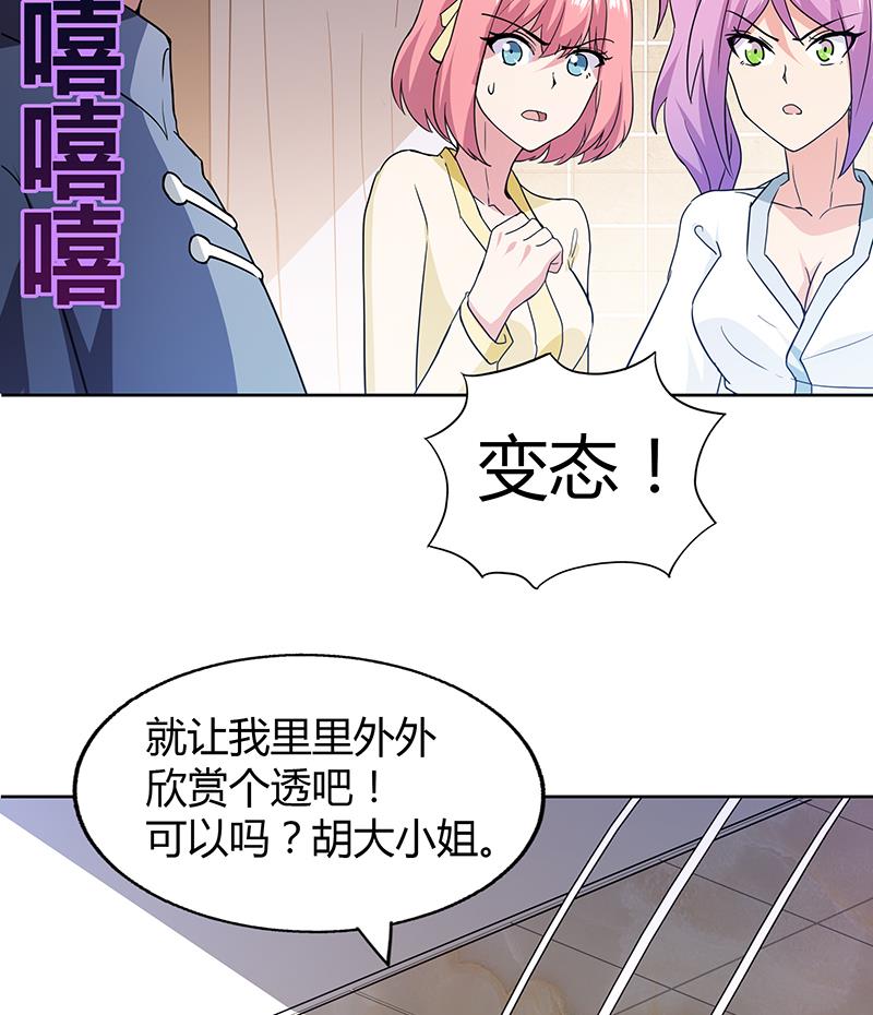 🍘无敌混江龙 第54话 原来你是这种人 第41页