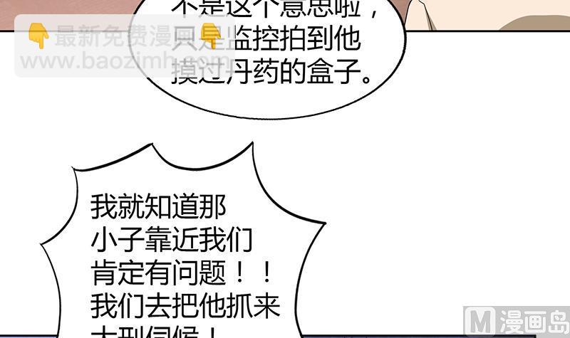 🍘无敌混江龙 第54话 原来你是这种人 第6页