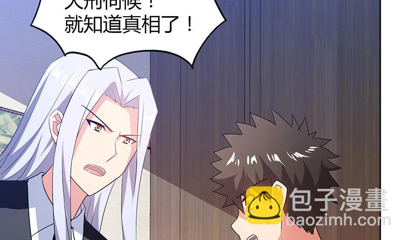 🍘无敌混江龙 第54话 原来你是这种人 第7页