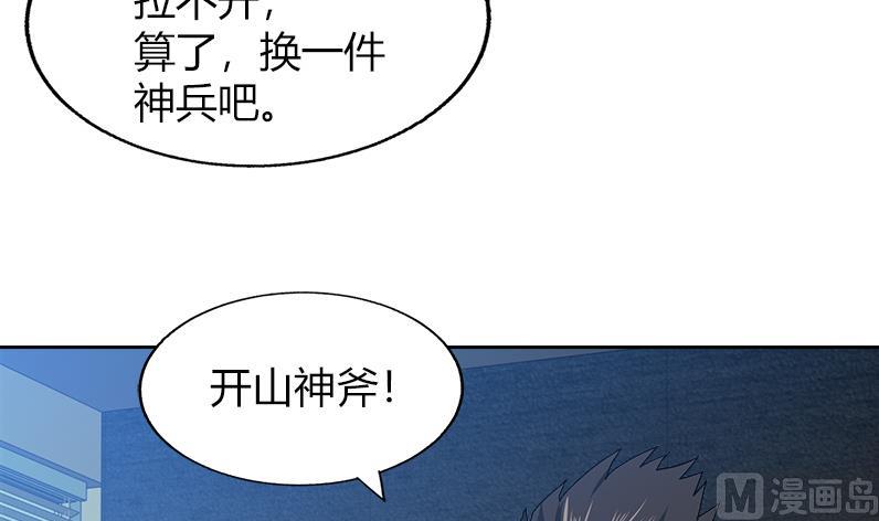 🍘无敌混江龙 第56话 神器到手 第12页
