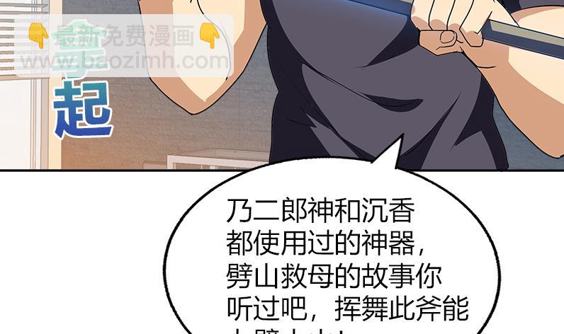🍘无敌混江龙 第56话 神器到手 第14页