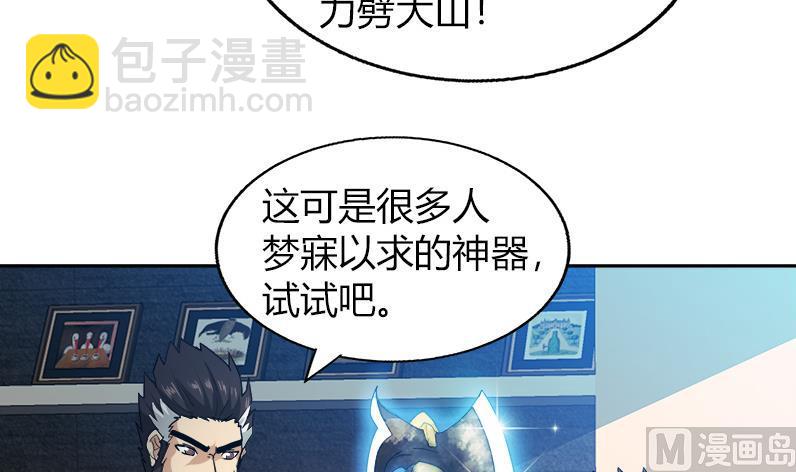🍘无敌混江龙 第56话 神器到手 第15页
