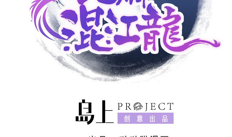 🍘无敌混江龙 第56话 神器到手 第2页