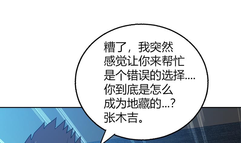 🍘无敌混江龙 第56话 神器到手 第20页