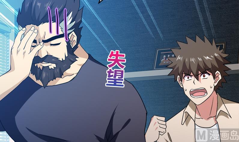 🍘无敌混江龙 第56话 神器到手 第21页