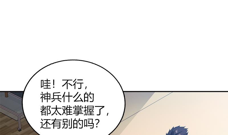🍘无敌混江龙 第56话 神器到手 第25页