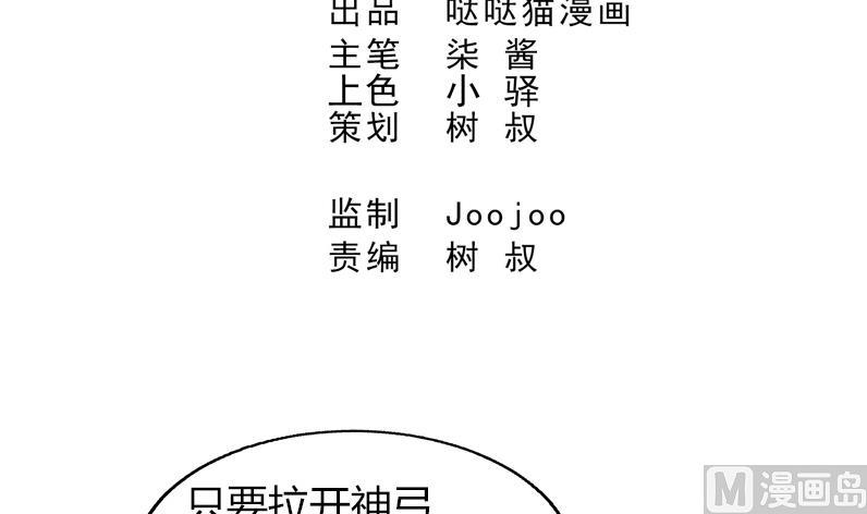 🍘无敌混江龙 第56话 神器到手 第3页