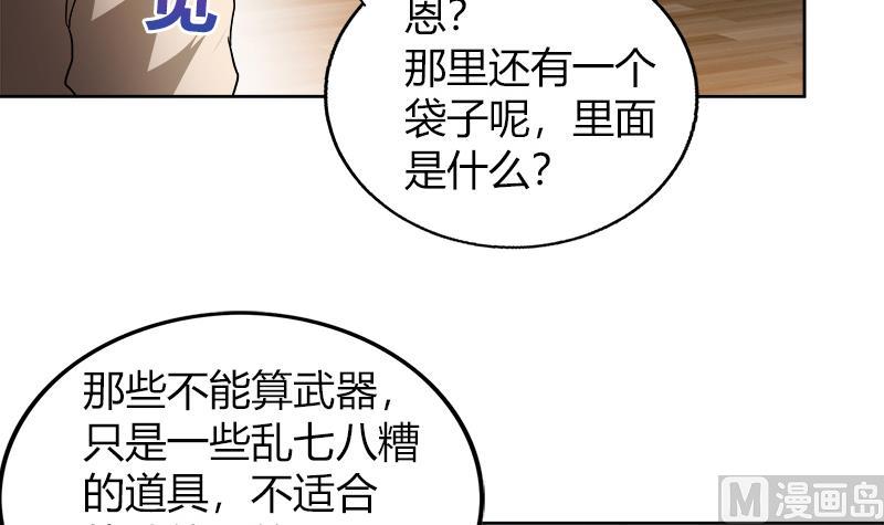 🍘无敌混江龙 第56话 神器到手 第30页