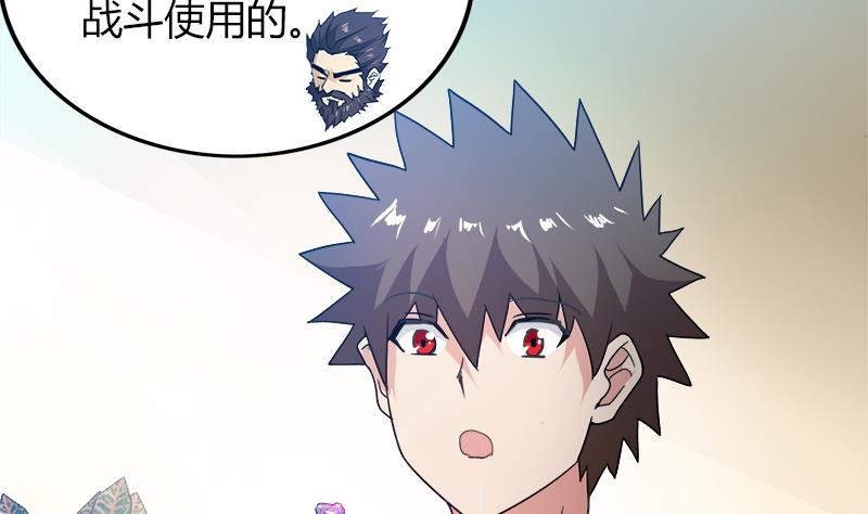 🍘无敌混江龙 第56话 神器到手 第31页