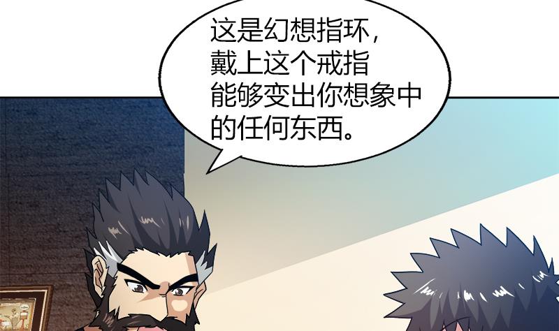 🍘无敌混江龙 第56话 神器到手 第34页