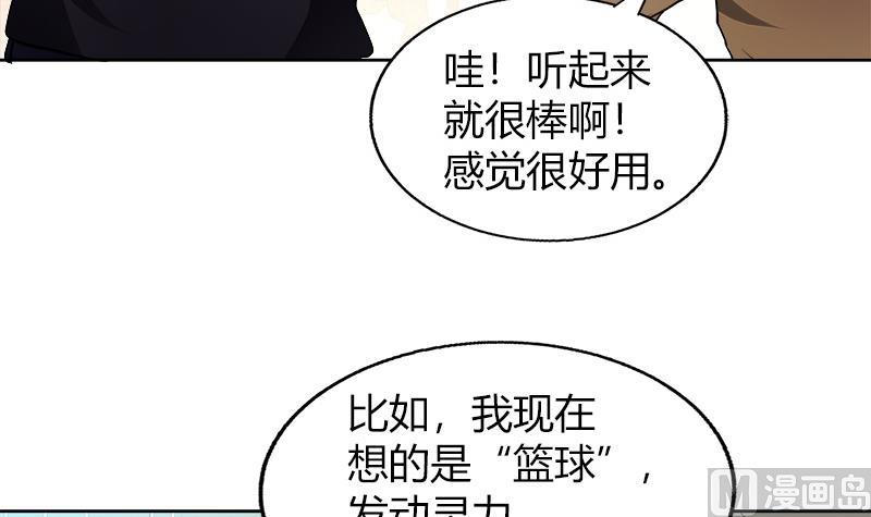 🍘无敌混江龙 第56话 神器到手 第36页