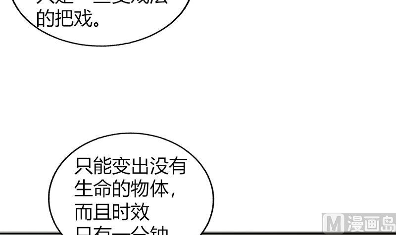 🍘无敌混江龙 第56话 神器到手 第39页