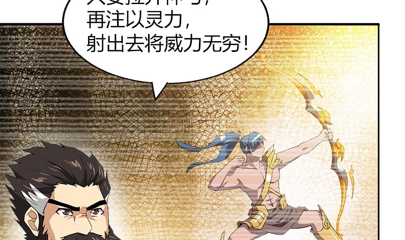 🍘无敌混江龙 第56话 神器到手 第4页