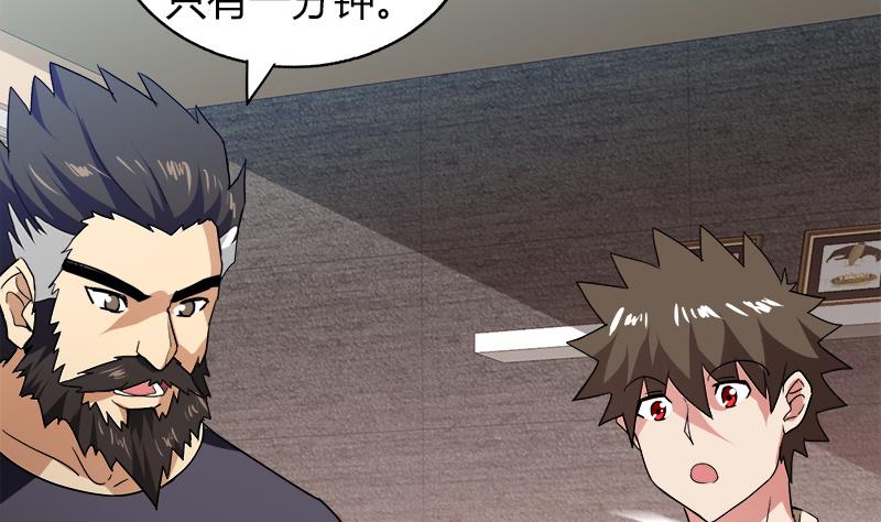🍘无敌混江龙 第56话 神器到手 第40页