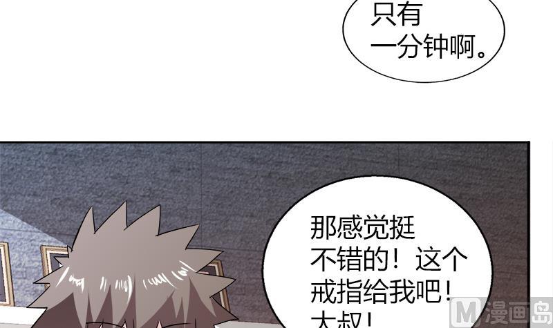 🍘无敌混江龙 第56话 神器到手 第42页