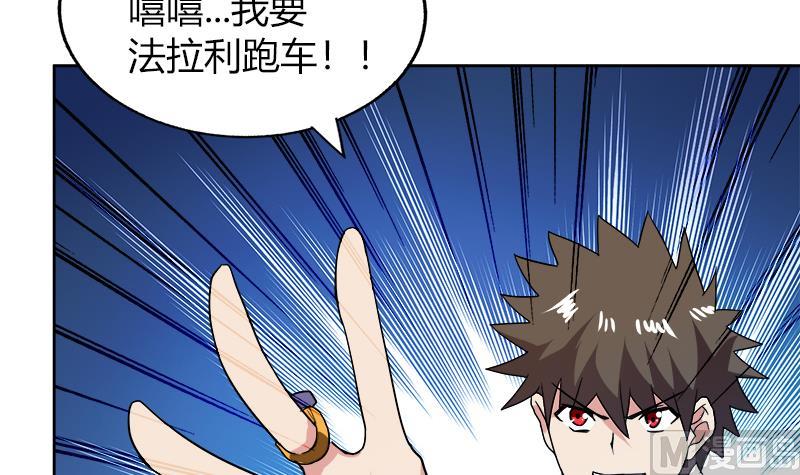 🍘无敌混江龙 第56话 神器到手 第45页