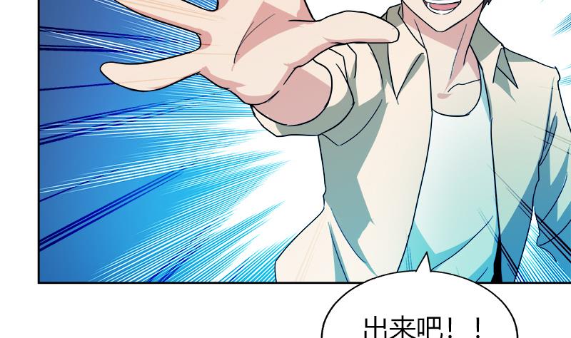 🍘无敌混江龙 第56话 神器到手 第46页